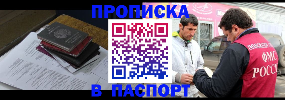 где прописаться в Купино
