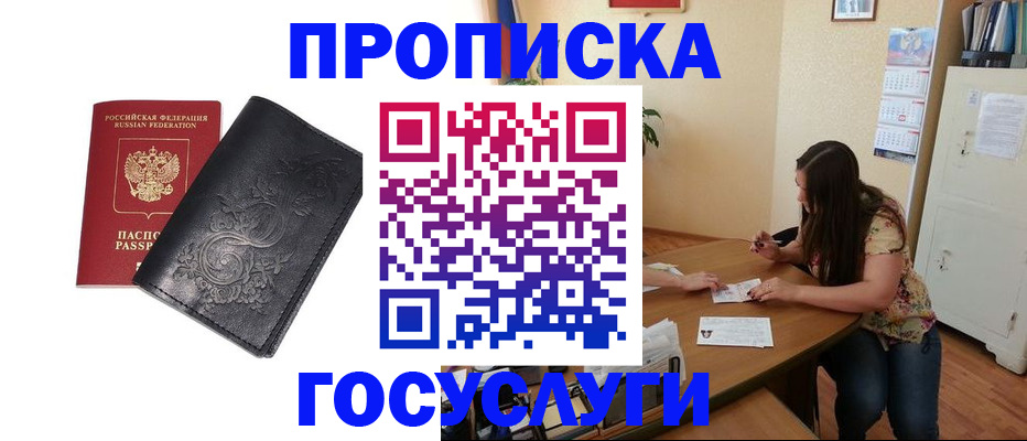 временная регистрация недорого в Купино